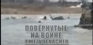 Warleaks 01030 Podczas ostatnich ćwiczeń Sił Zbrojnych Ukrainy zatonął ich bojowy wóz piechoty