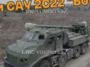 Warleaks 2480 Likwidacja ukraińskiego działa samobieżnego Bogdan w kierunku Chersoń